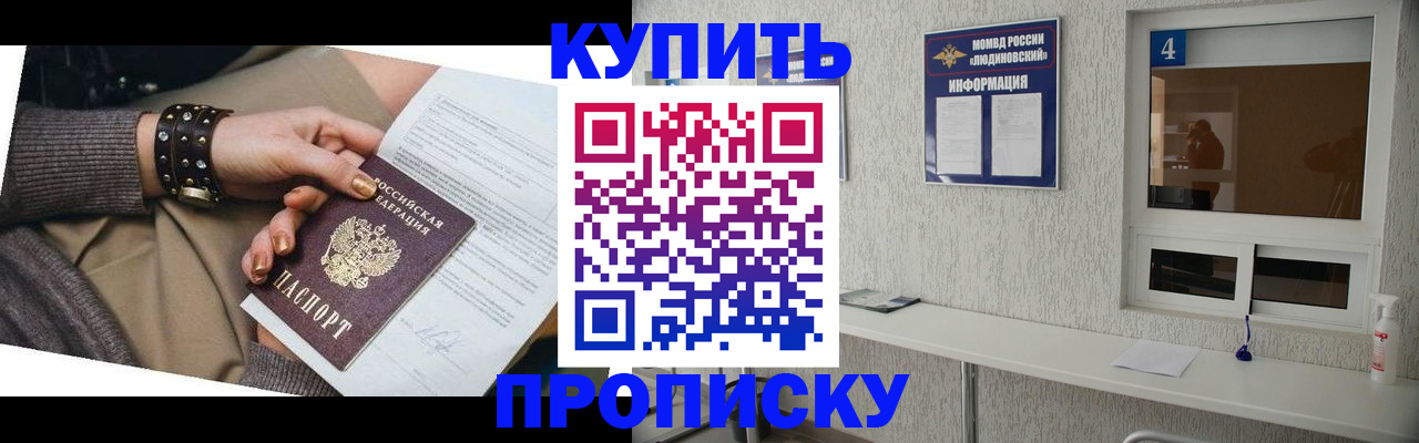 купить прописку в Галиче